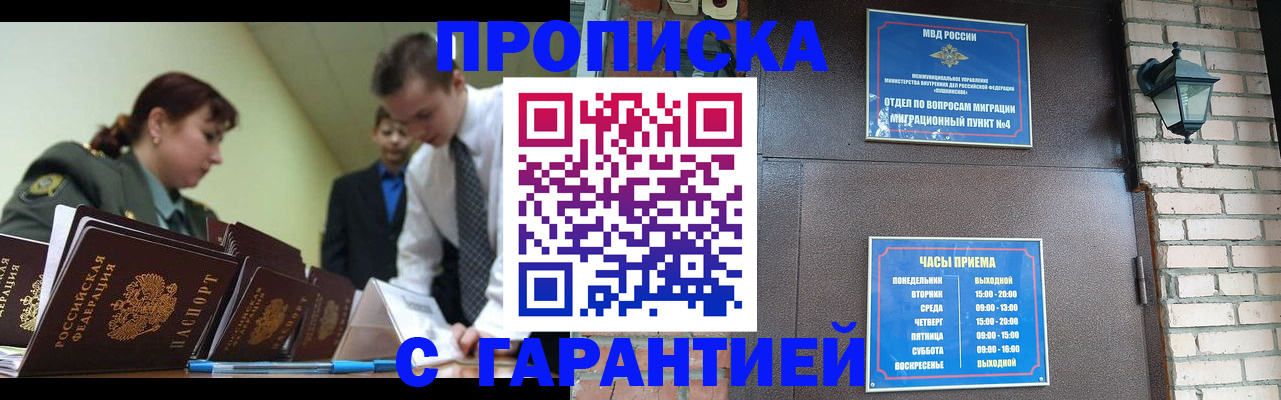 прописка ребенка в Чапаевске