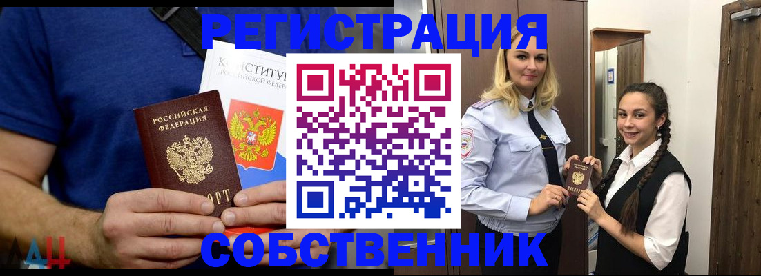 прописка в Чапаевске