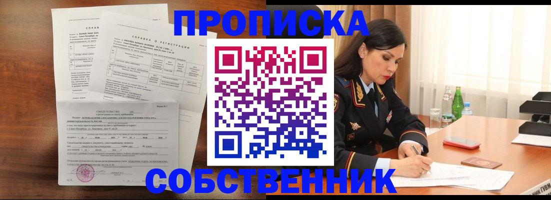 временная прописка в Чапаевске